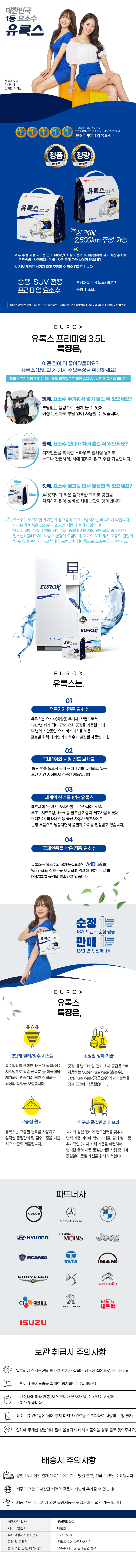 유록스 3.5L 상세설명