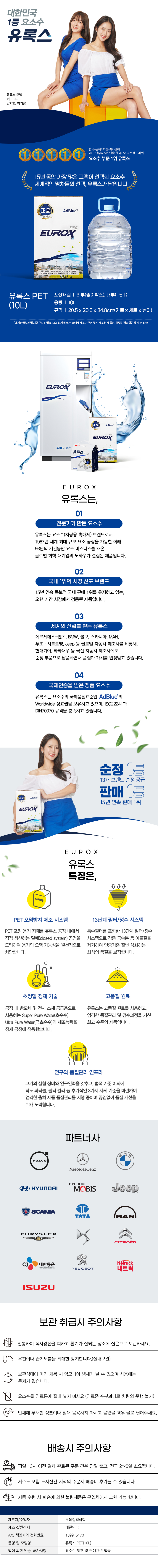 유록스 10L PET 상세설명