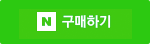 네이버페이 구매하기