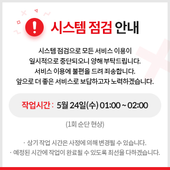 시스템 점검 공지